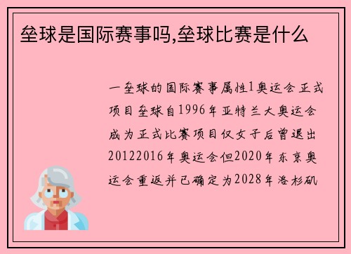 垒球是国际赛事吗,垒球比赛是什么